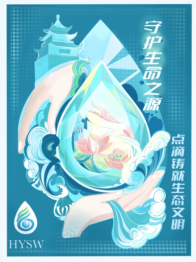 守护生命之源 点滴铸就生态文明|"世界水日""中国水周"创意海报设计